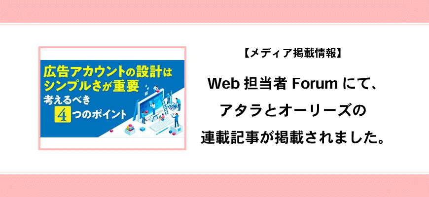 Web担連載第3回