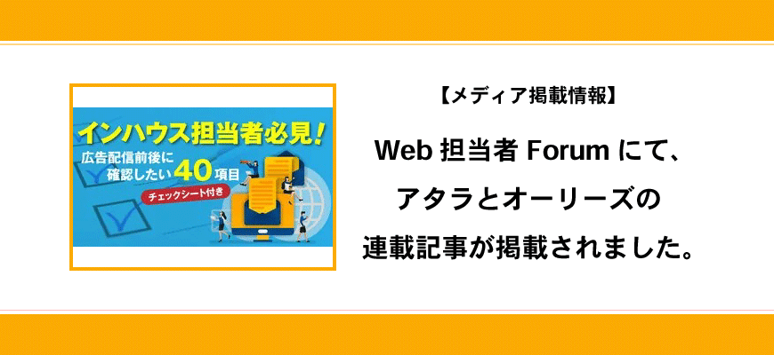 Web担連載第4回