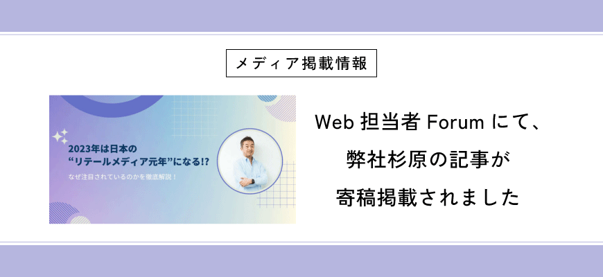 Web担_リテールメディア