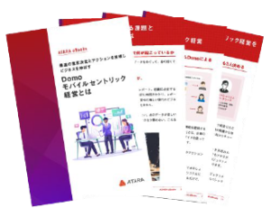 eBooks これからの運用型広告はレポートの一元管理でPDCAを高速化