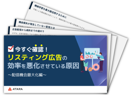 リスティング広告の効果を悪化させている原因
