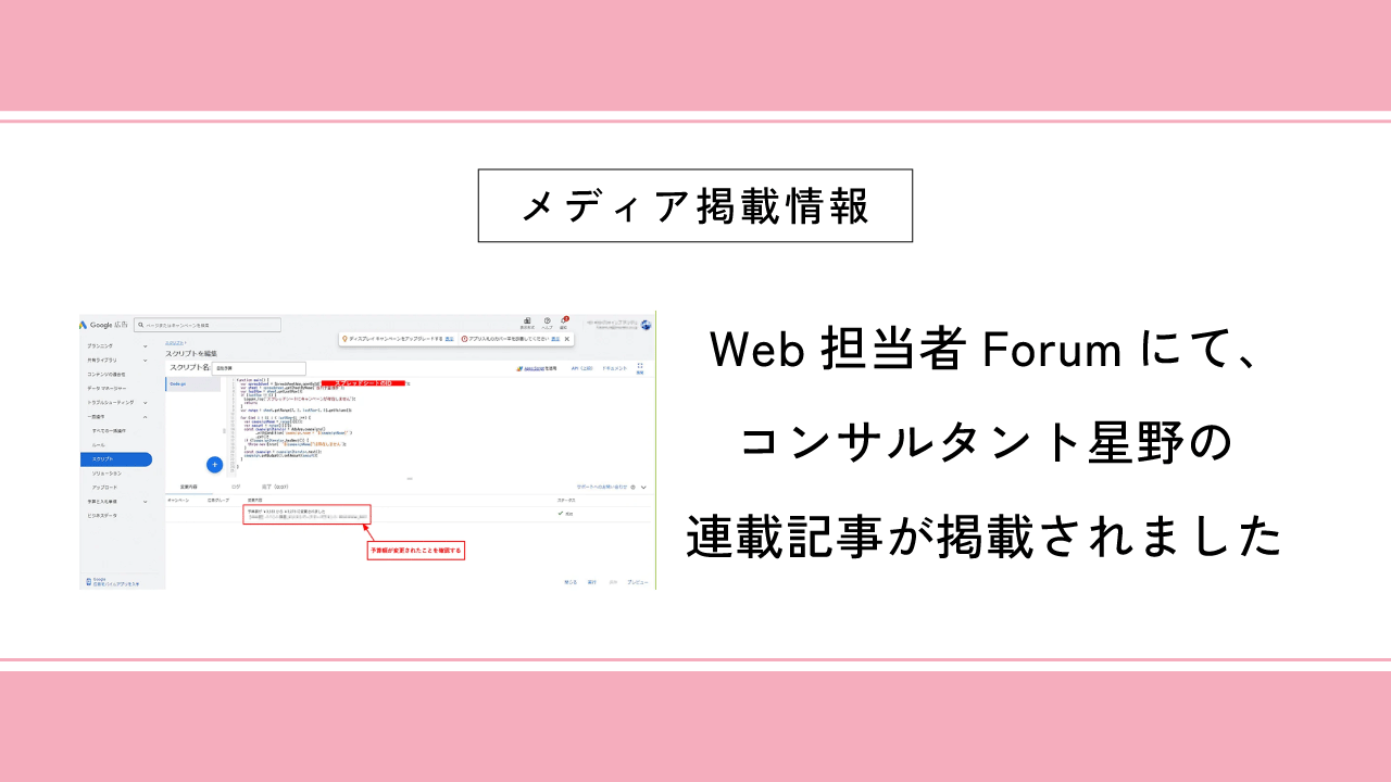 Web担当者Forumにて、コンサルタント星野の連載記事が掲載されました