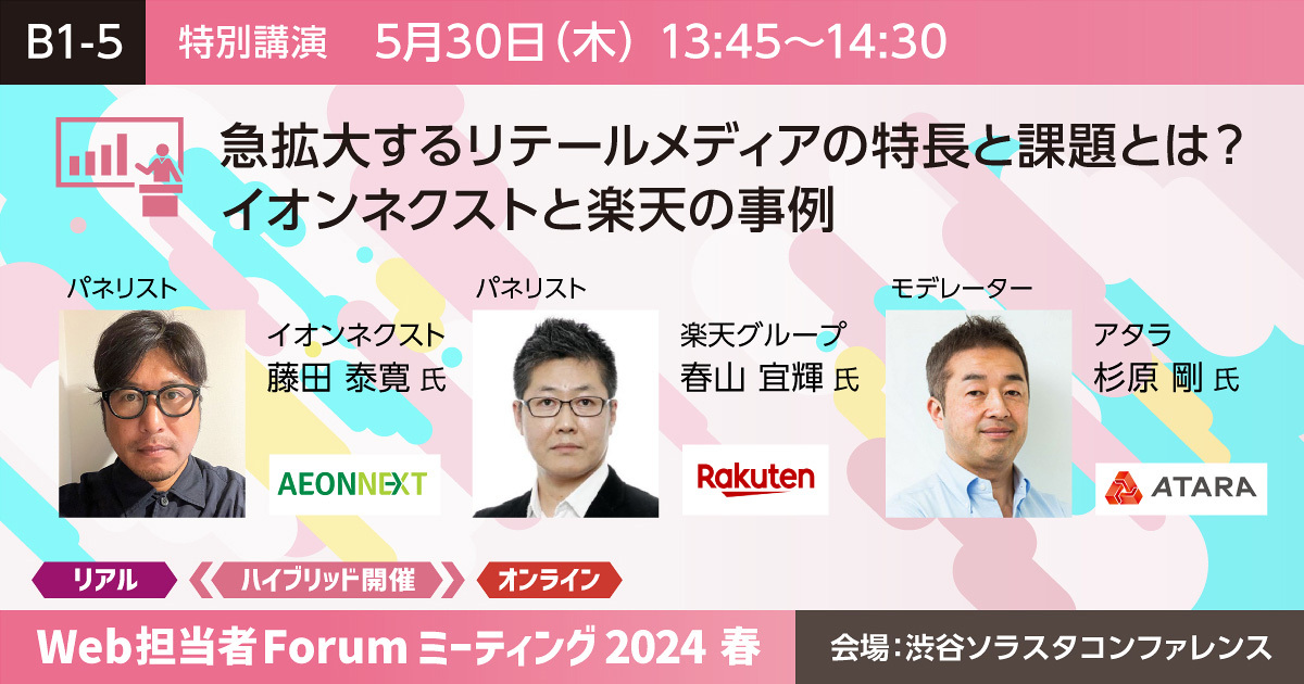 「Web担当者Forum ミーティング 2024 春」にCEO杉原が登壇します