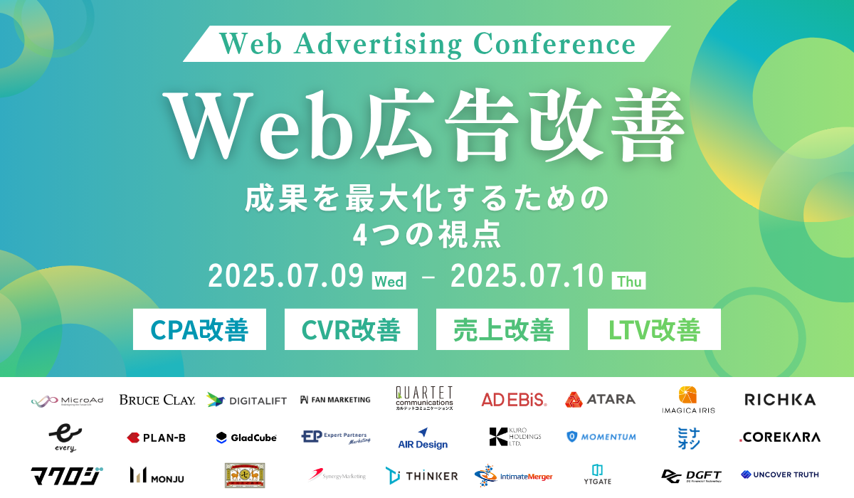 Web広告改善カンファレンスにシニアコンサルタント星野が登壇します