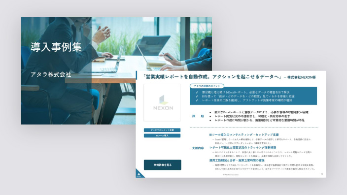 導入事例集