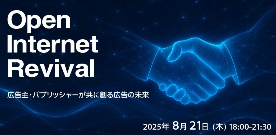 8/21（木）Open Internet RevivalにCEO杉原が登壇します