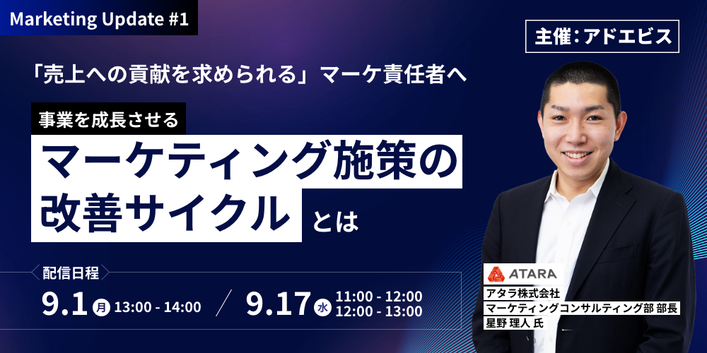 9/1（月）アタラ×イルグルム共催ウェビナーを開催します