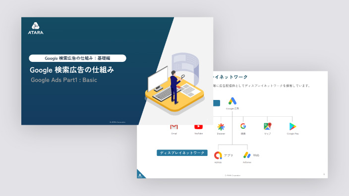 Google 検索