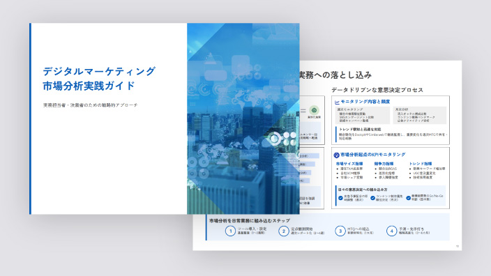 市場分析資料DL