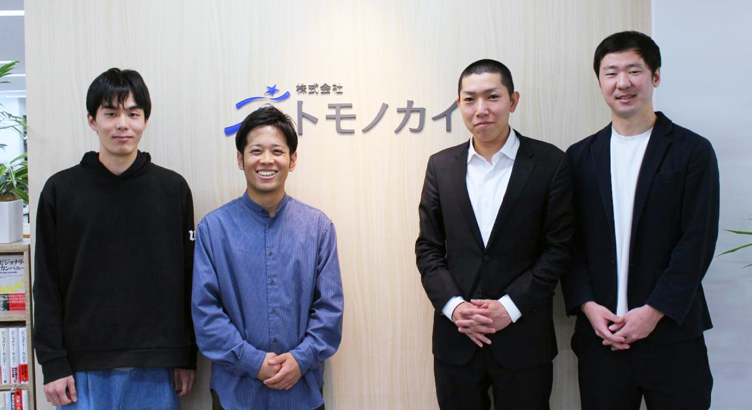 株式会社トモノカイ